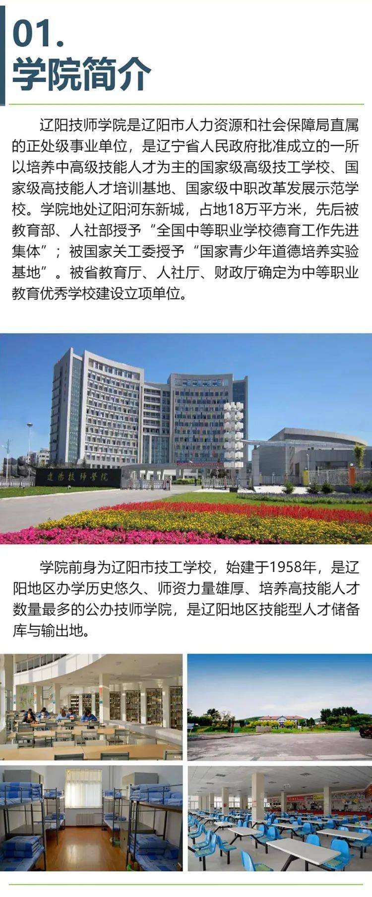 辽阳技师学院图片