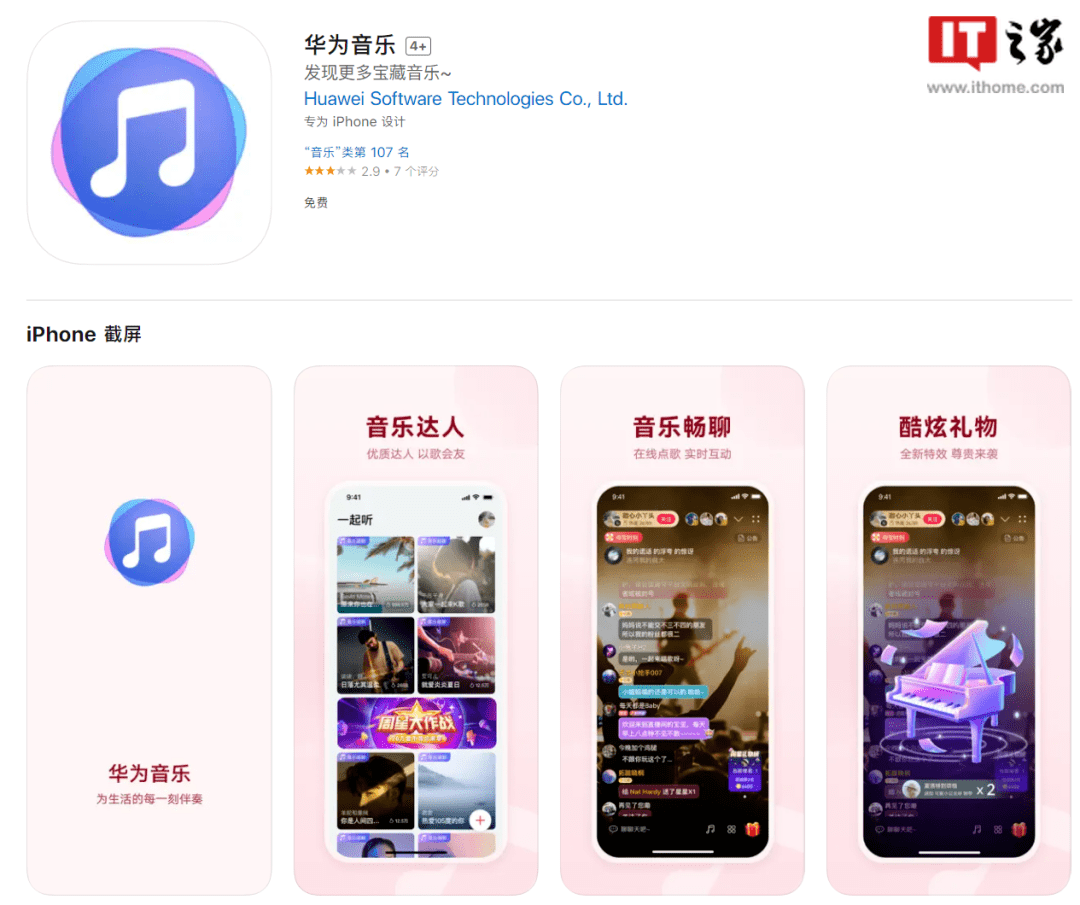 科技大事务 丨 iPhone 呈现严峻 Bug；华为音乐上架 App Store