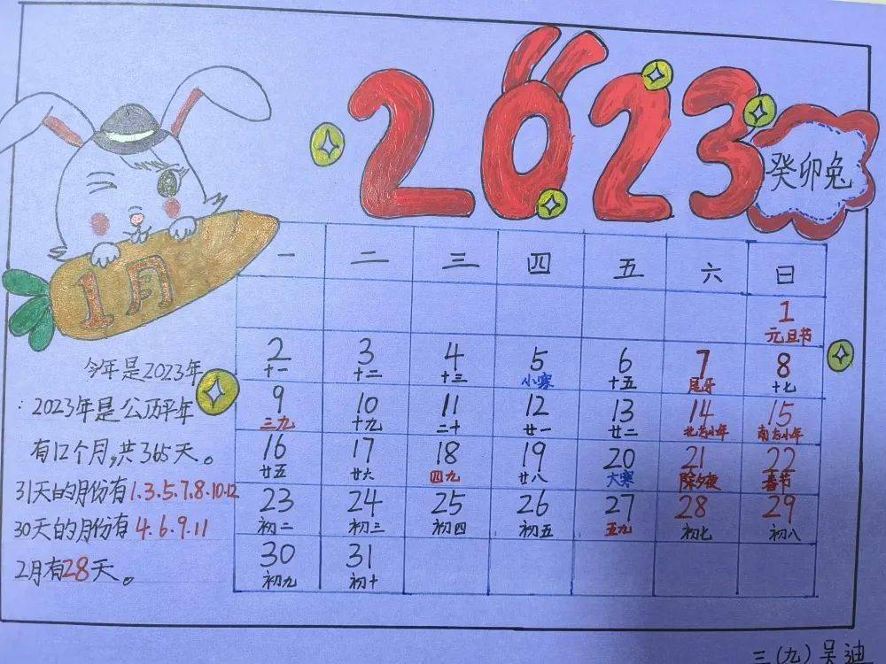 制作月历卡在欢愉的寒假里,实验小学三年级的数学组结合春节,设计了年
