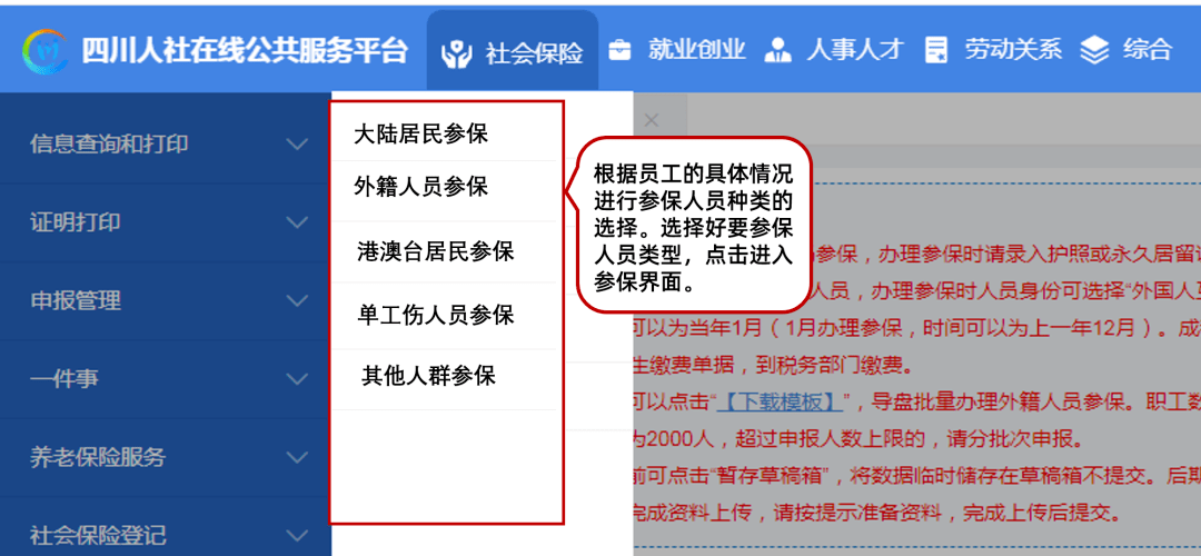 单元新增人员社保打点指南来了！！