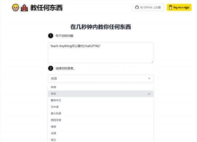 ChatGPT平替？在线问答工具TeachAnything使用教程