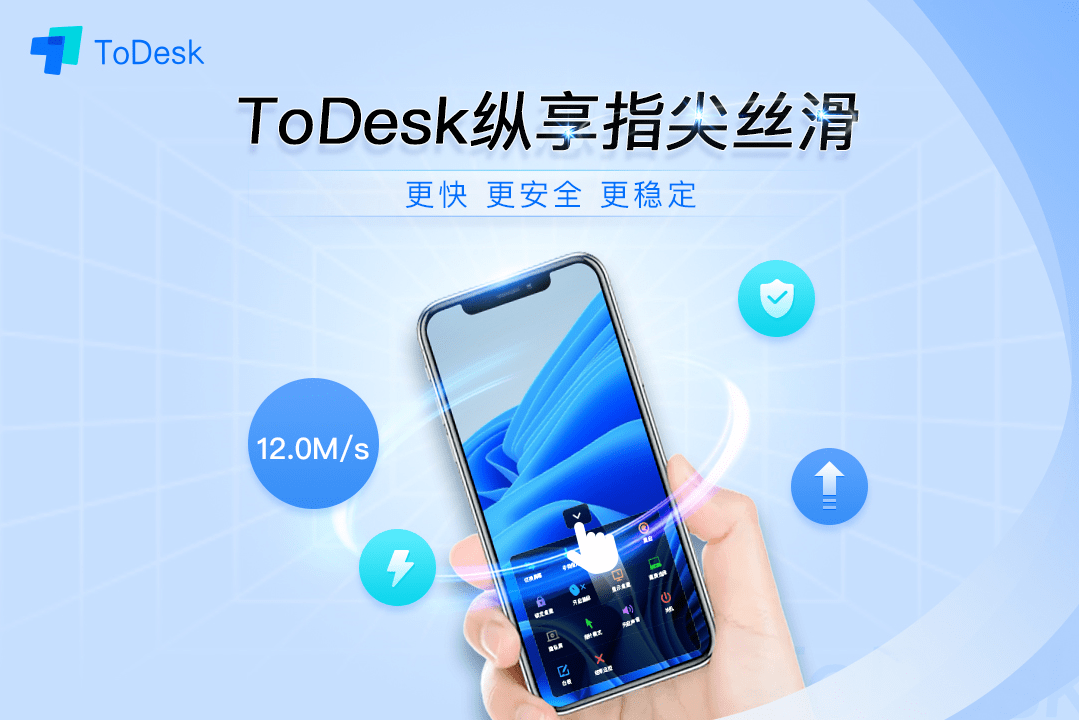 ToDesk再次升级，打通手机电脑、平板多端设备互控-todesk远程控制能听到声音吗