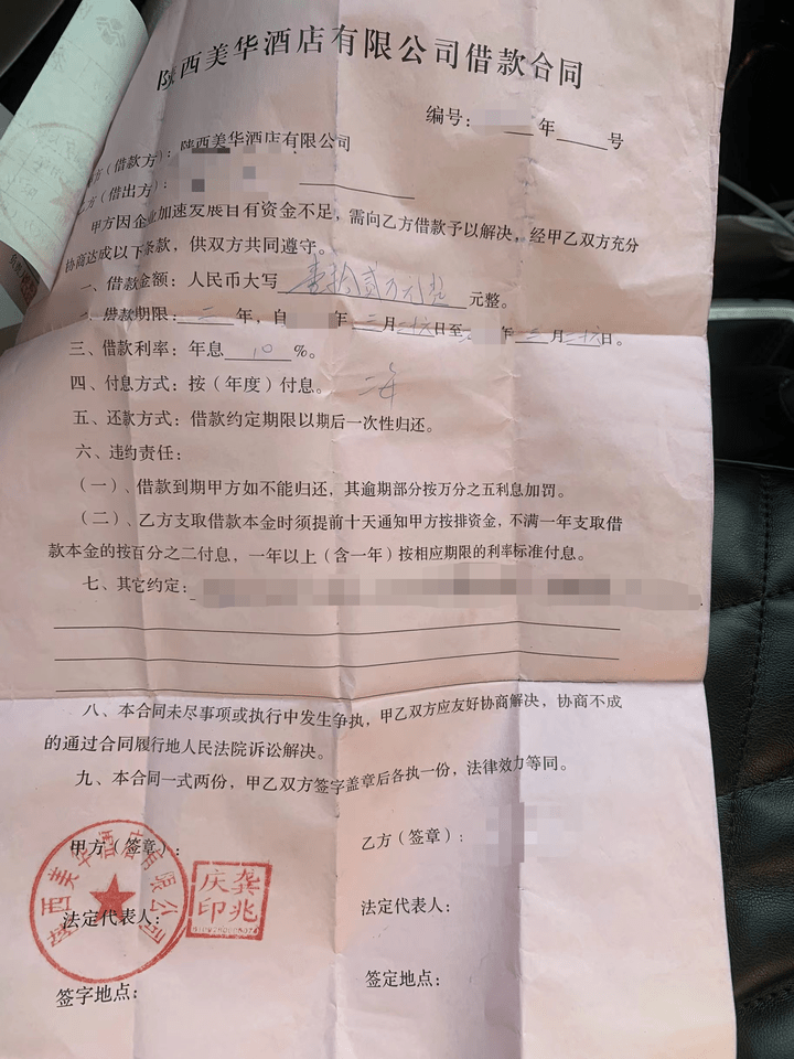 美豪酒店集团创始人卷入债务风波:涉嫌非法吸收公众存款(图2)