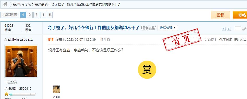 绍兴网友疑惑：为何好几个在银行工做的伴侣都说不想干了