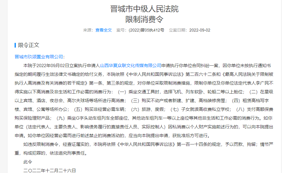 晋城丹河望岳开发商屡次被限高、被罚近万万元：未获得商品房预售答应私行预售……