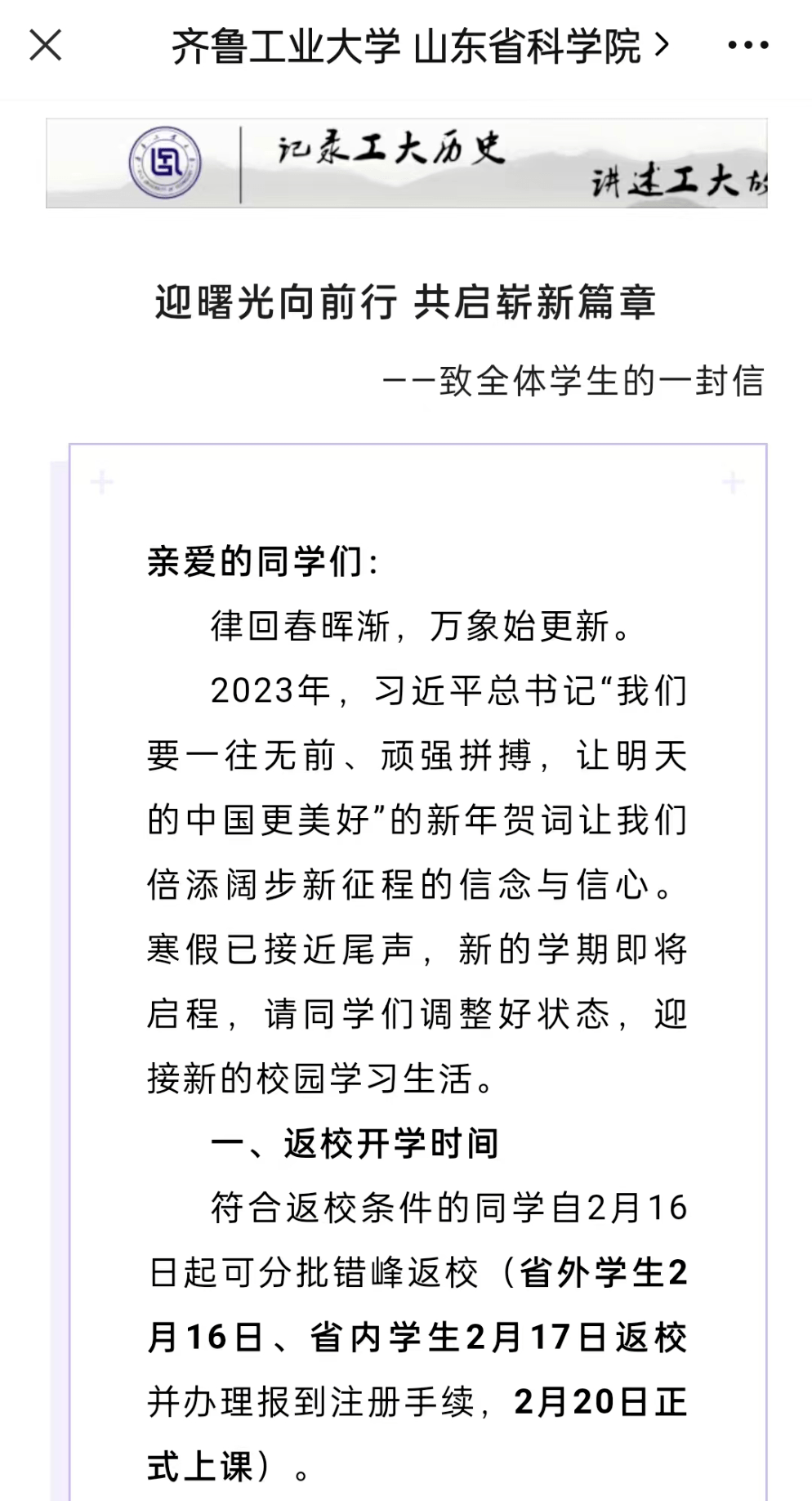 多所高校发布通知！开学时间定了_注册_大学_研究生