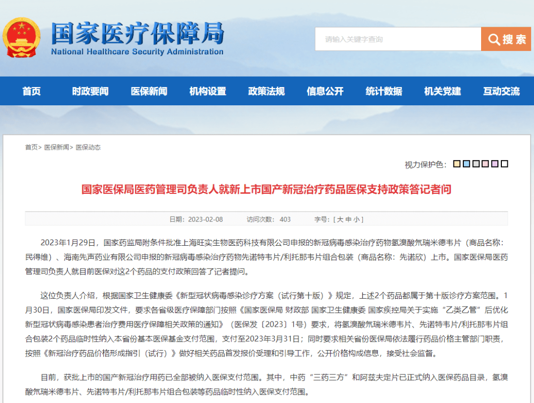 明确了！全部纳入医保_国家_医药_相关