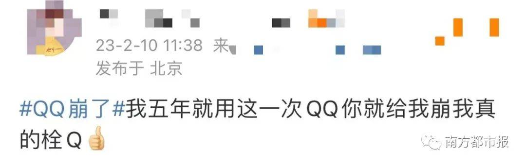 QQ崩了！网友：我都没发现！今天，仍是个特殊日子……