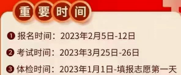 @23插本生，报名仅剩2天！万万不要错过那份核心考点条记！