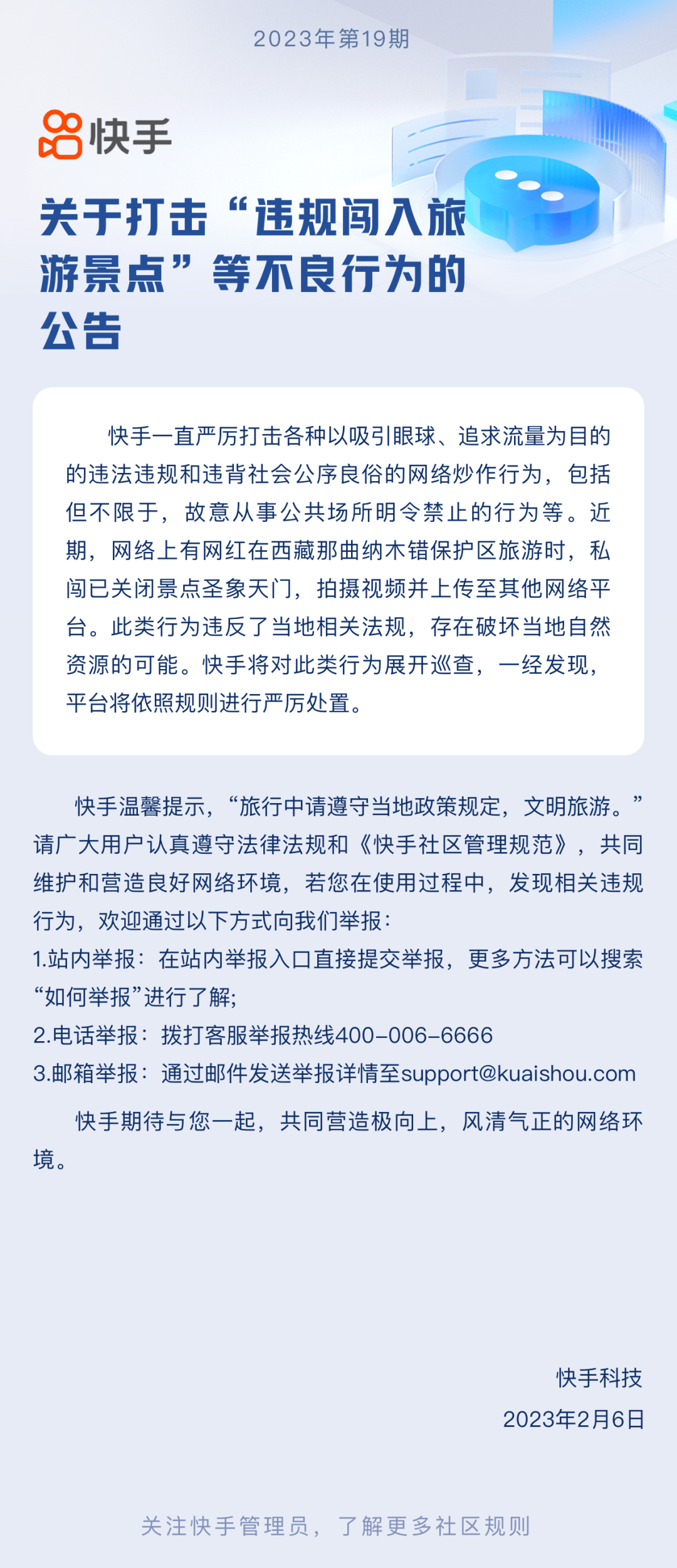 视频下架！无期限禁言！