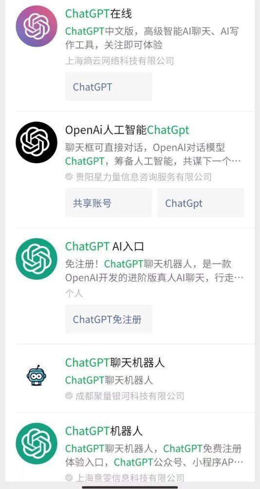 ChatGPT走红后现多款“盗窟”，小心上当