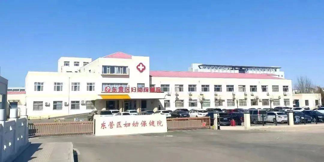 东营这家医院将搬迁_妇幼保健院_服务_中心