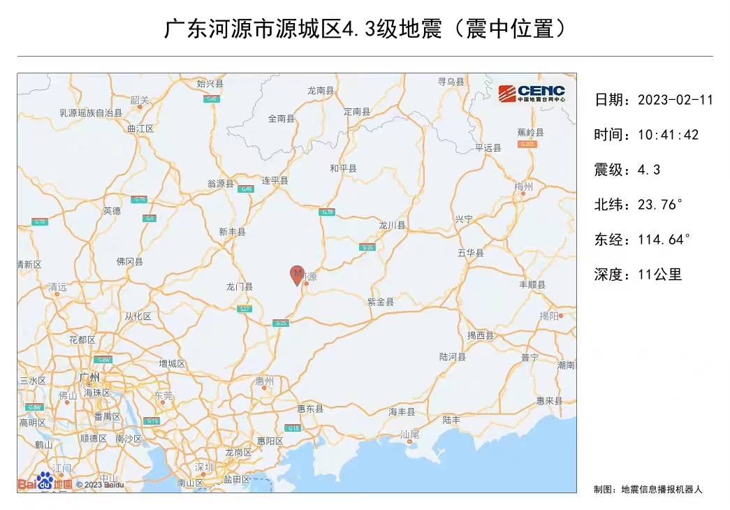 河源发生4.3级地震，广东多地有震感，市民：害怕，担心有余震