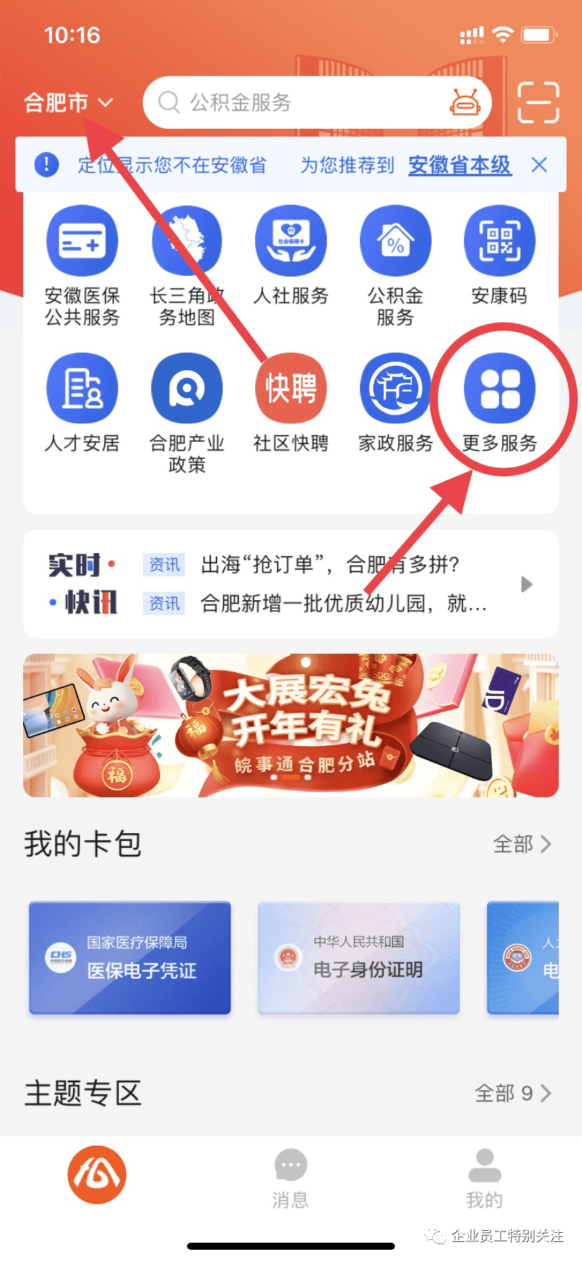 合肥市公积金线上(内部转移)业务操作方法_住房_全国_服务