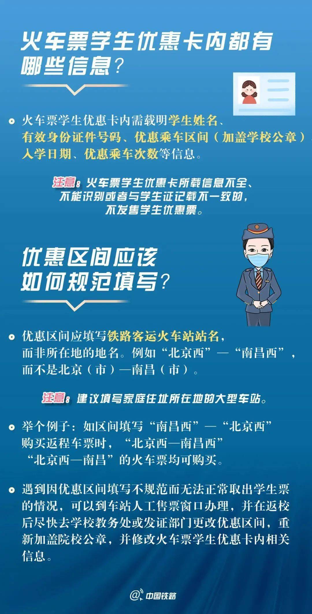 学生返校火车票怎么买？本年有新变革