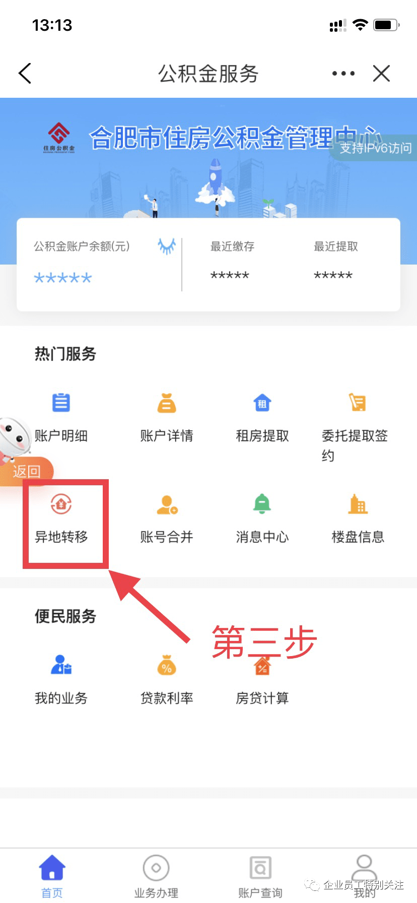公司注册地在异地,怎么在当地投诉公积金账户