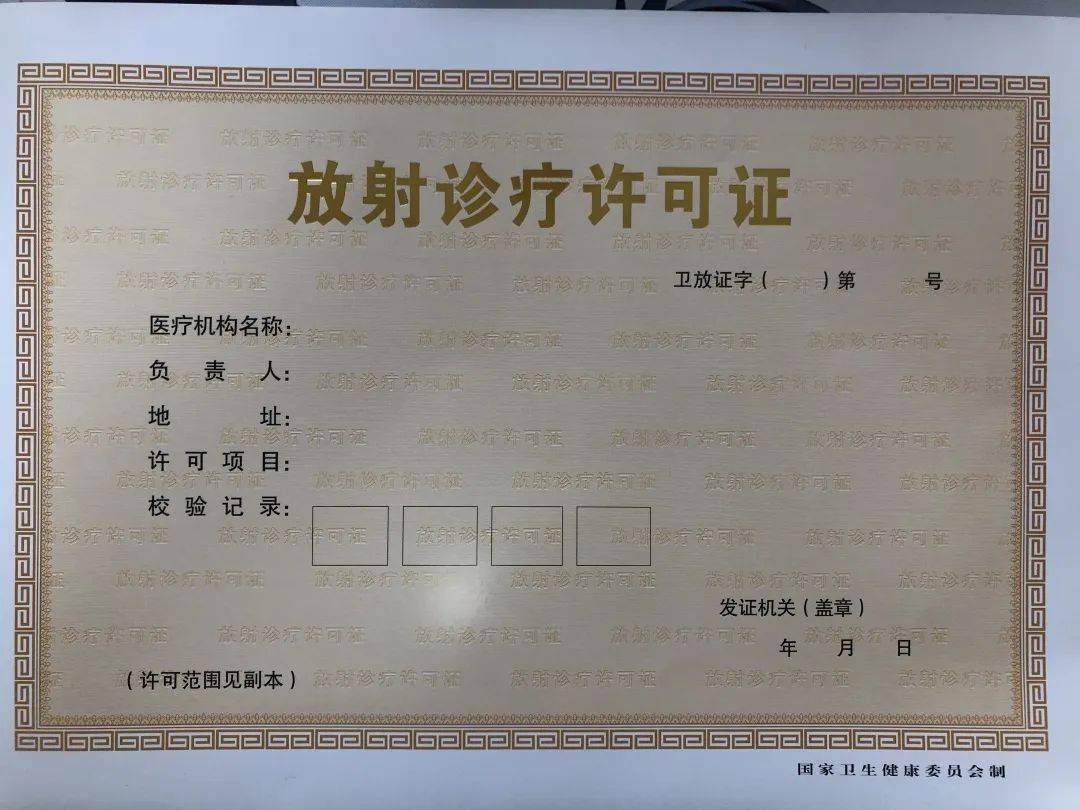 放射工作人员证放射诊疗许可证02拍片须穿戴好防护用品拍.