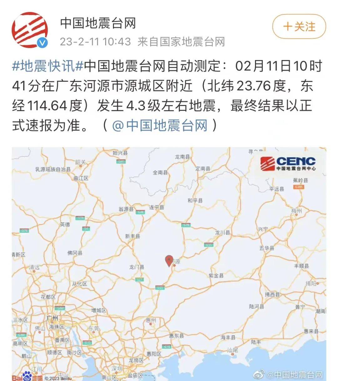 刚刚！广东河源发生4.3级地震，广州深圳等多地有震感！