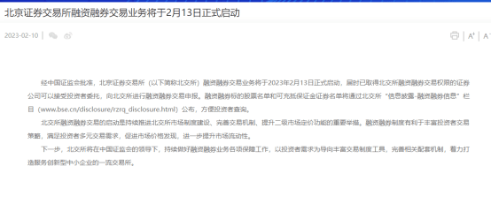 影响近600万投资者，北交所两融营业周一开闸，66家券商开通权限，参与留意事项看过来