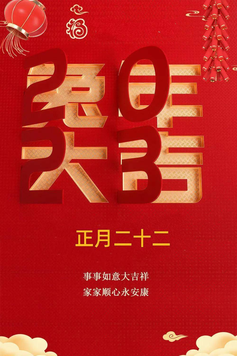 正月廿二 祝愿见者一生幸福(图)_网络_来源_金佛