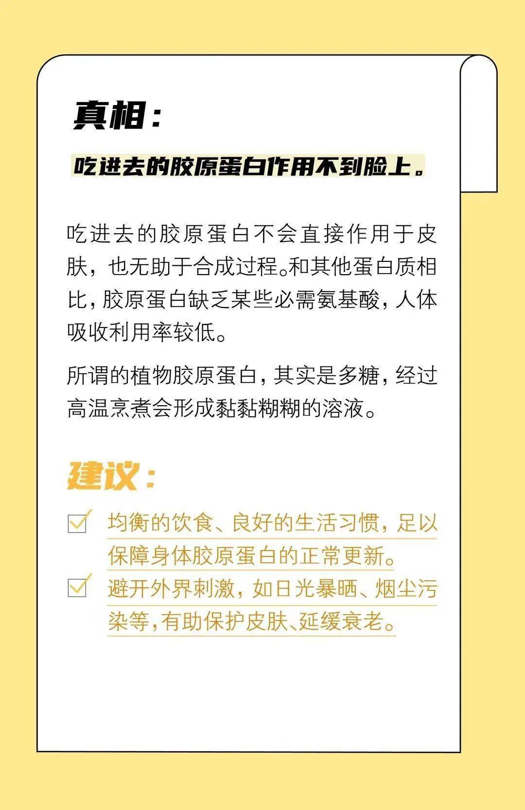 【科普汶上•汶上科普天天见】【科普汶上•汶上科普天天见】生活中的那些“摄生谣言”，你信过几个？