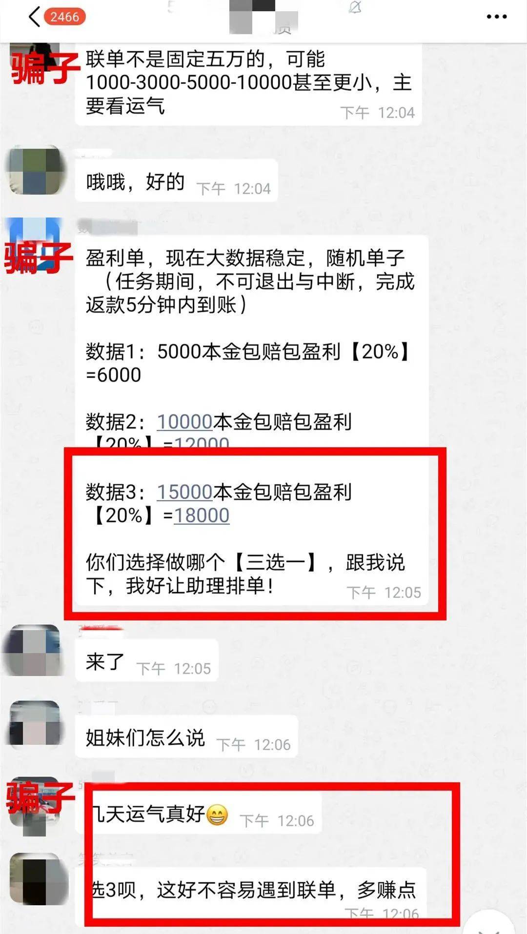 为了一份恋人节“礼品”，中山一女子中连环套上当96万