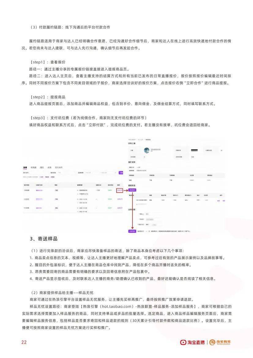 淘宝曲播：淘宝曲播利用手册（2023版）