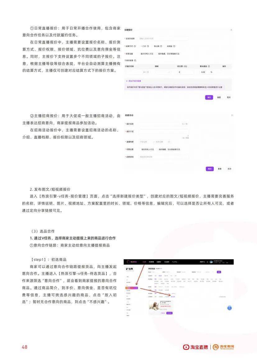 淘宝曲播：淘宝曲播利用手册（2023版）