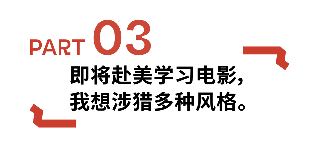 ACG专访丨我用黑白老片子切磋亲情，收成美本NYU片子造做OFFER!