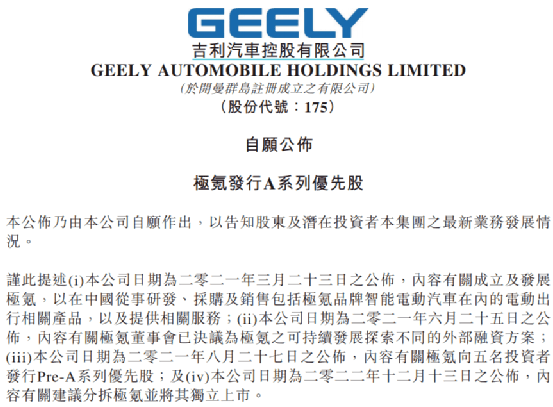 极氪完成7.5亿美元A轮融资,估值近900亿!这些机构参投…_汽车_亏损_方面