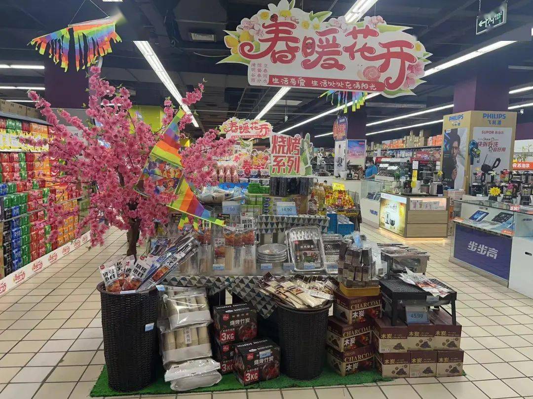 步步高超市春季陈列美图_零售_交流_广场