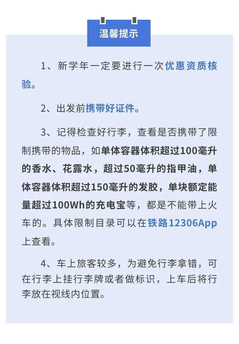 优惠不限时！那些人购火车票有新变革！