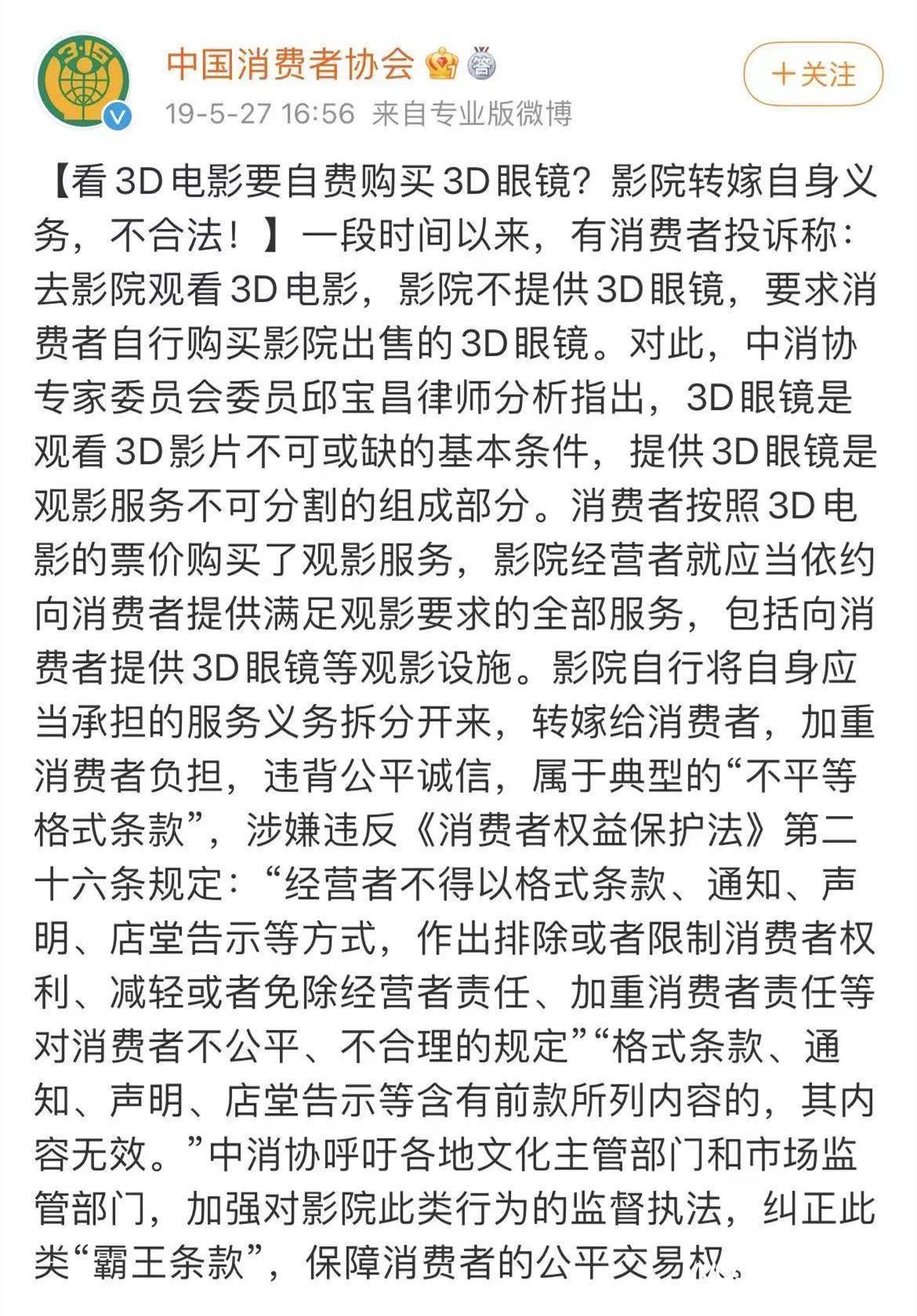 南都记者发现北上广三地影院，3D眼镜收费各别