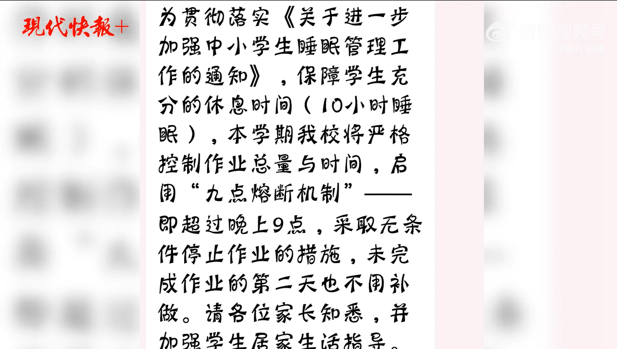 快评丨小学启用作业“九点熔断机制”，为何有人不信疗效？_搜狐网