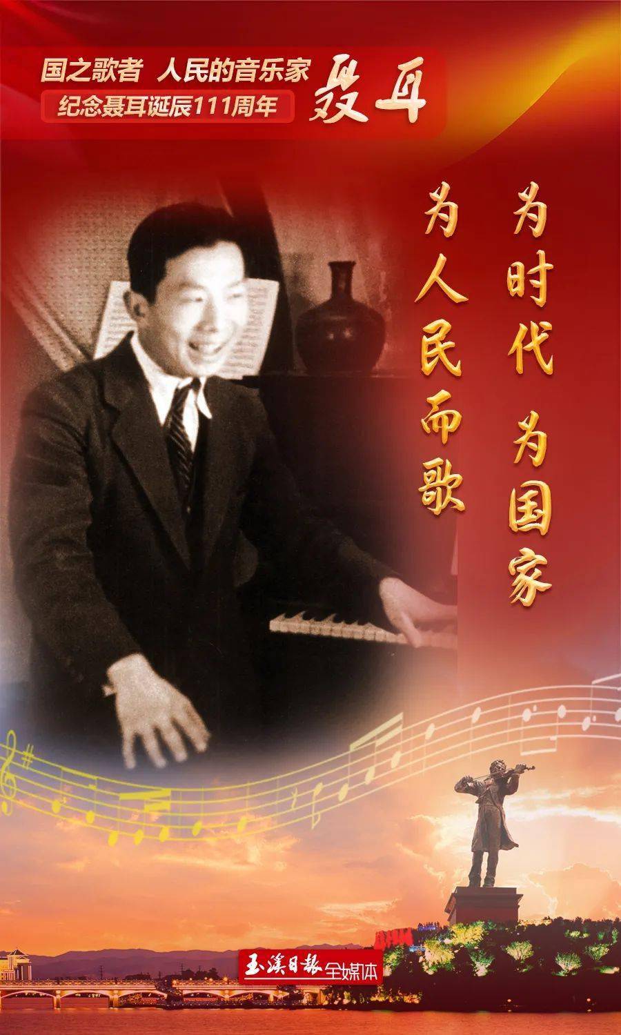 海报|国之歌者,开路先锋!纪念聂耳诞辰111周年_来源_春秋_一代