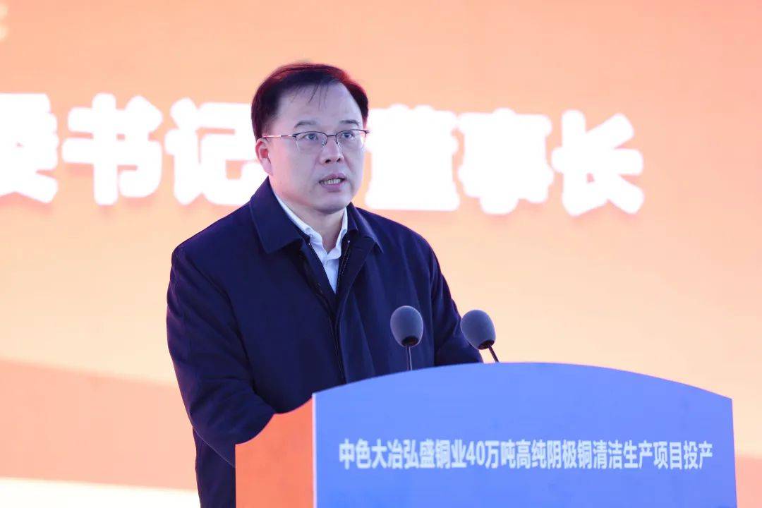 黄石市委书记郄英才宣布项目投产在弘盛铜业有限公司举行!