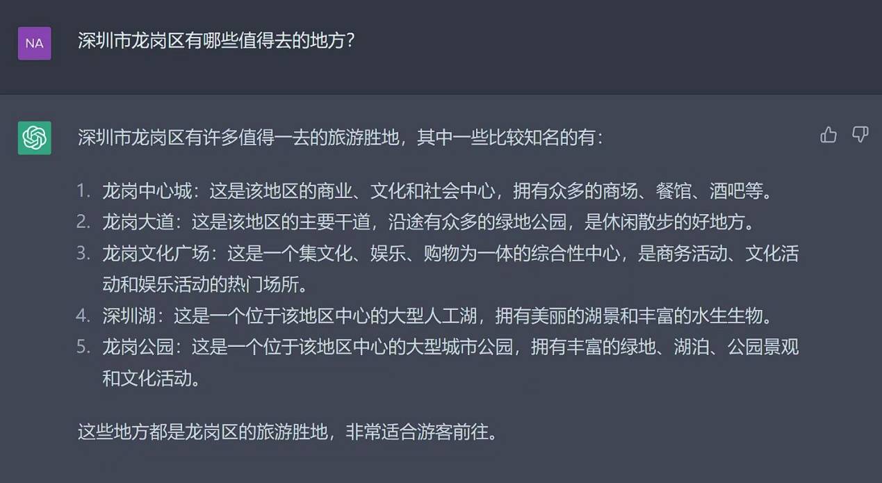 网眼看龙岗｜恋人节此日，ChatGPT说它眼里的龙岗，是如许...