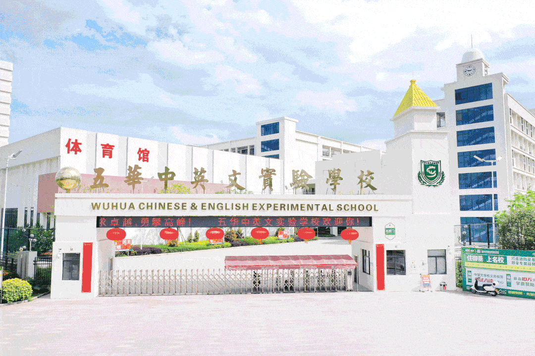 五华县中英文实验学校是广东根基投资管理有限公司斥资15亿,倾力打造