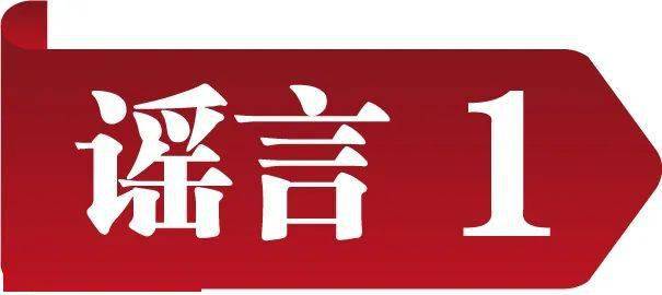 那些谣言万万别信~中国互联网结合辟谣平台2023年1月辟谣榜