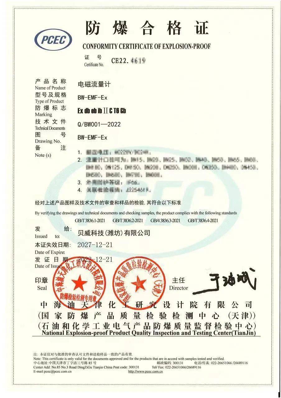 船用电磁流量计