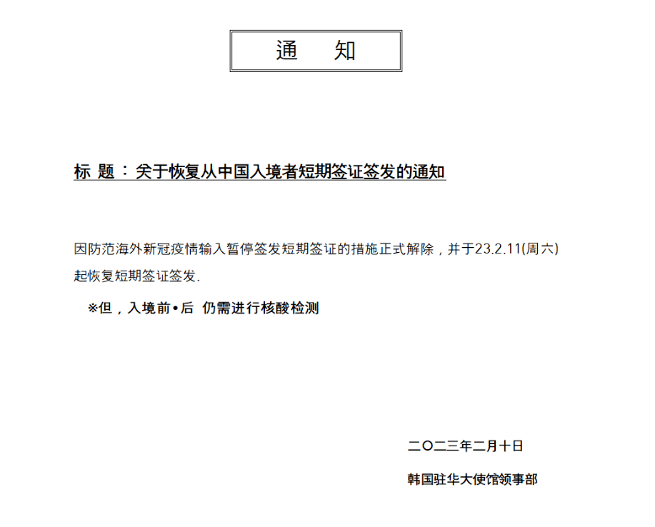 今起，恢复！需48小时内核酸！