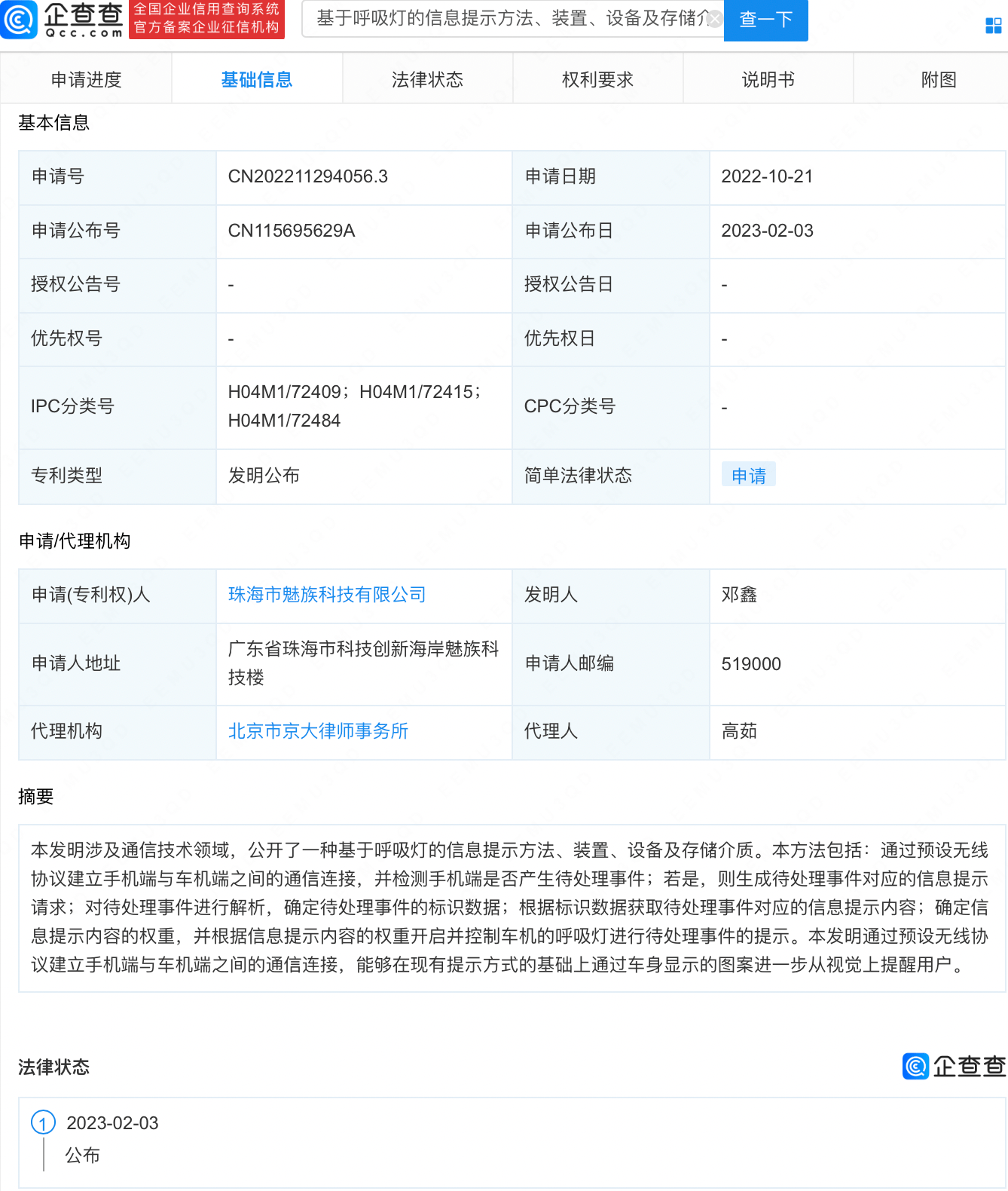 魅族新专利可用汽车呼吸灯提醒手机信息