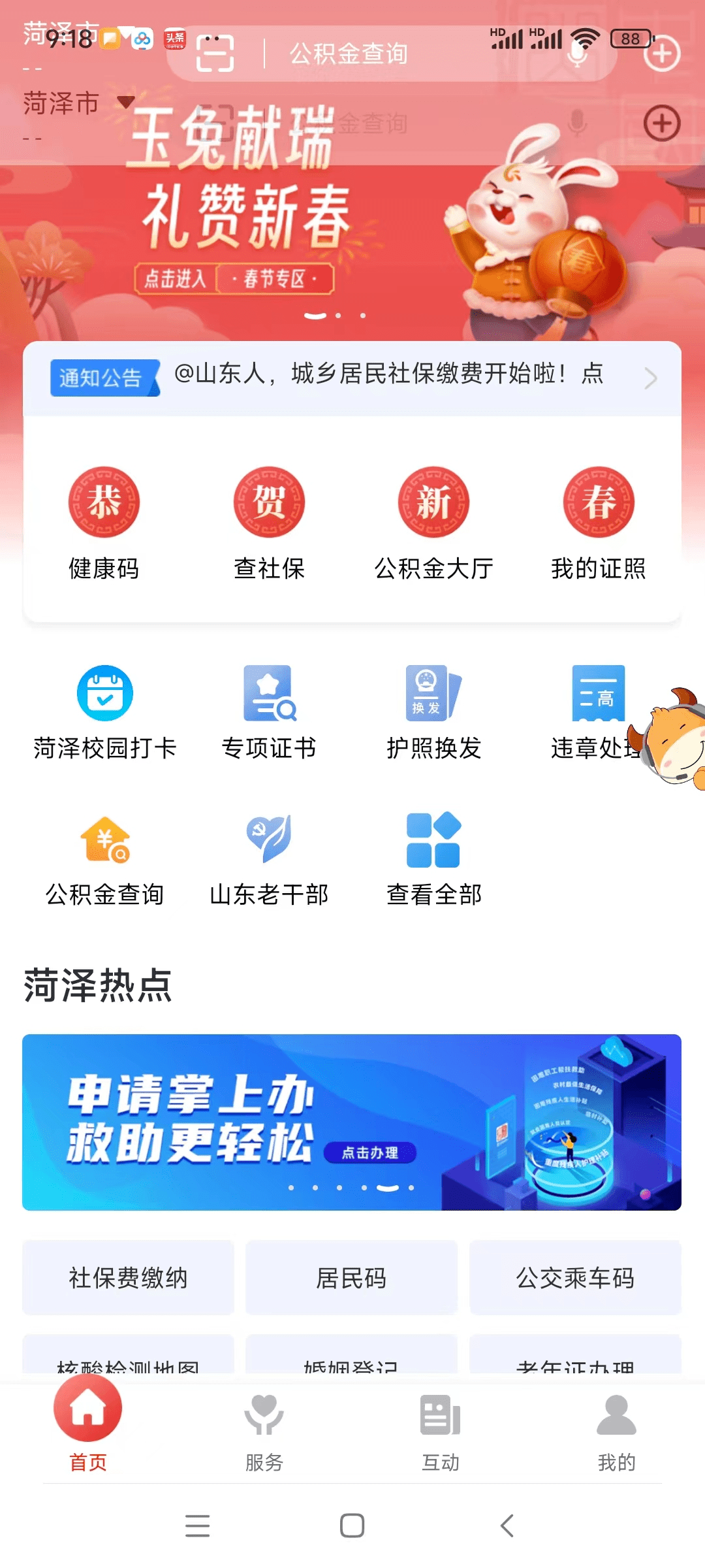 山东网站建设app 来自搜狐网