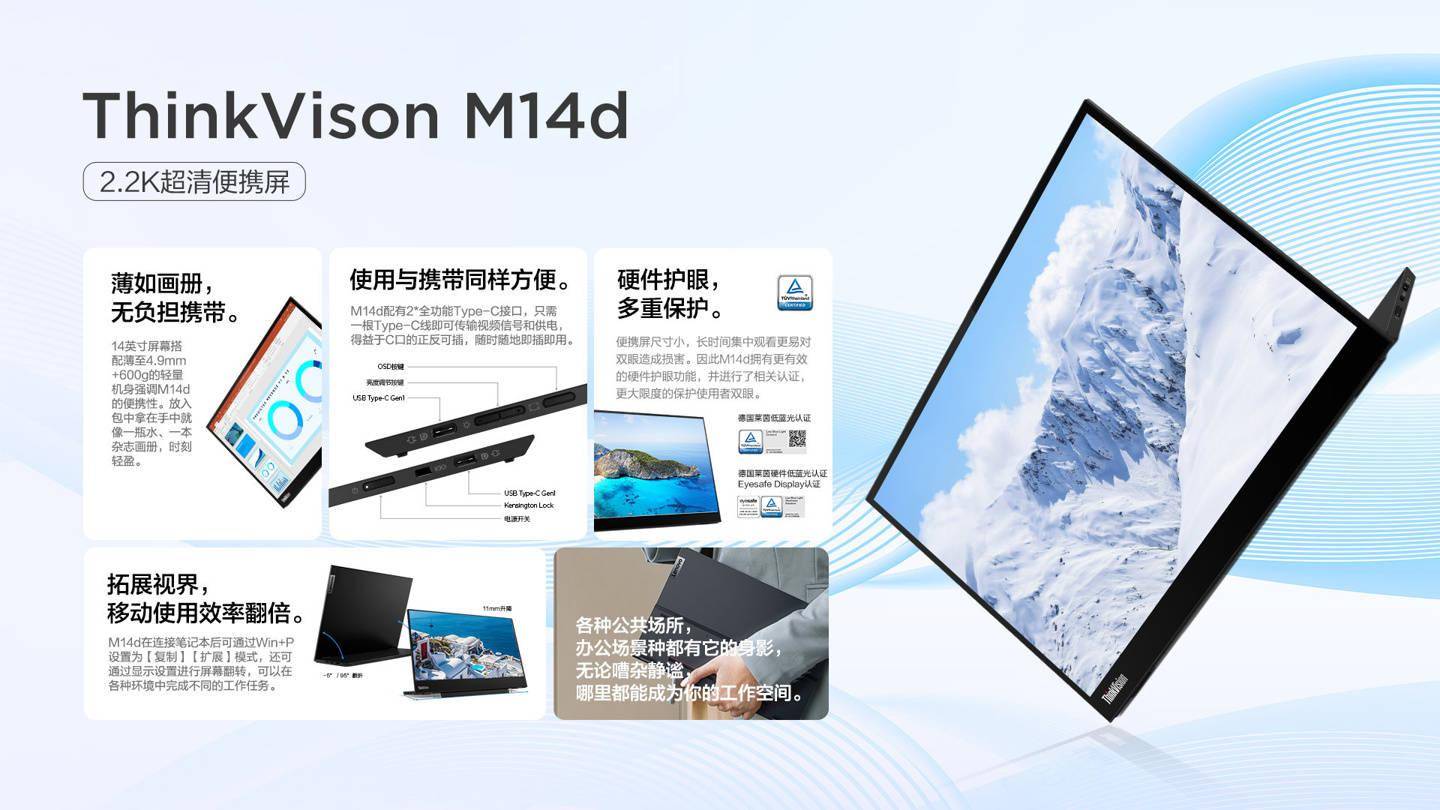 联想将推出ThinkVison M14d 2.2K超清便携屏 采用14英寸IPS面板