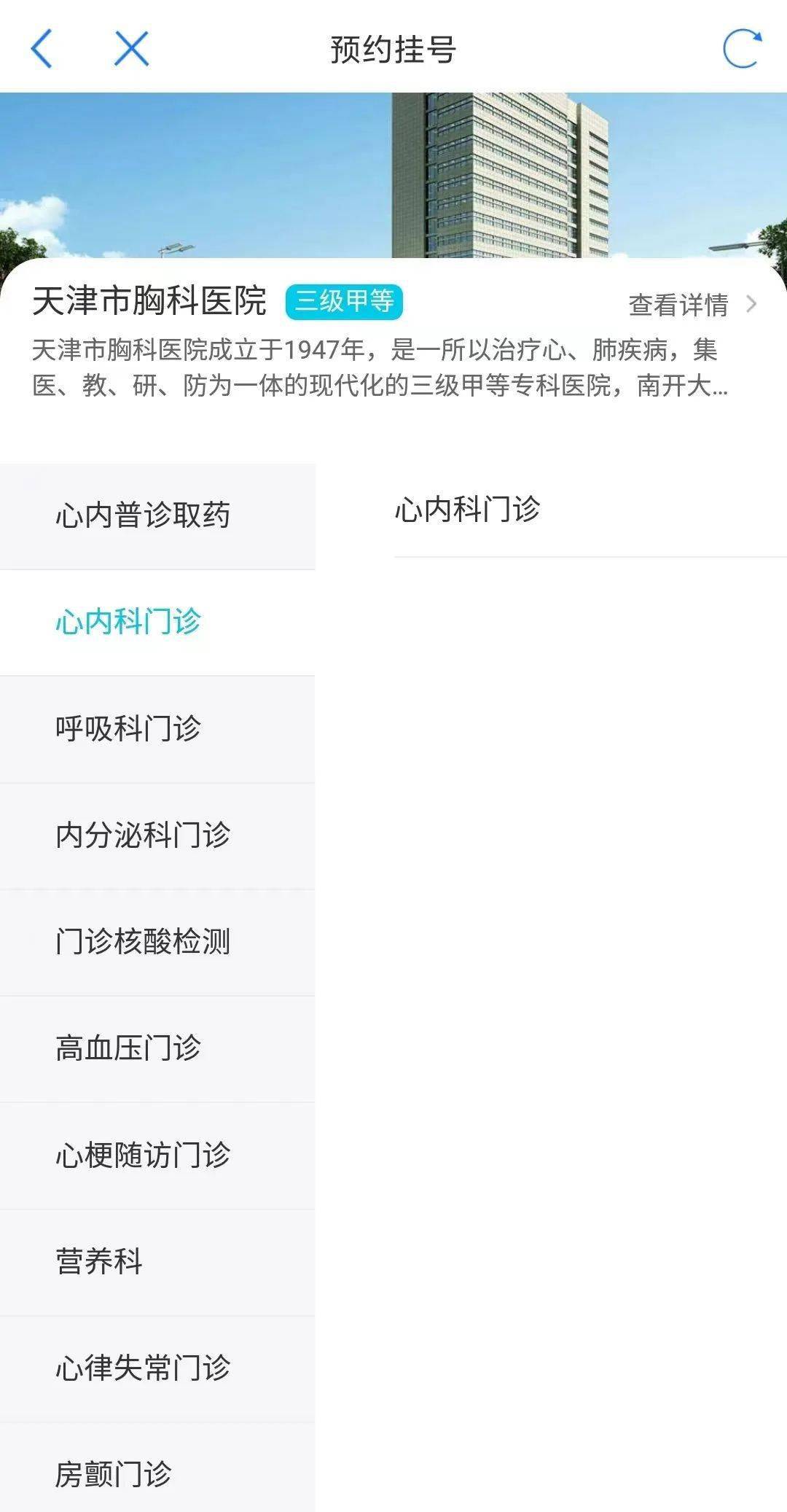 北京胸科医院网上挂号(北京胸科医院挂号预约挂号)
