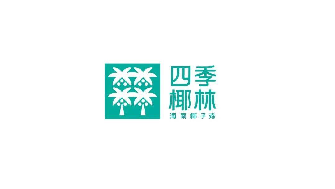 01四季椰林椰子鸡