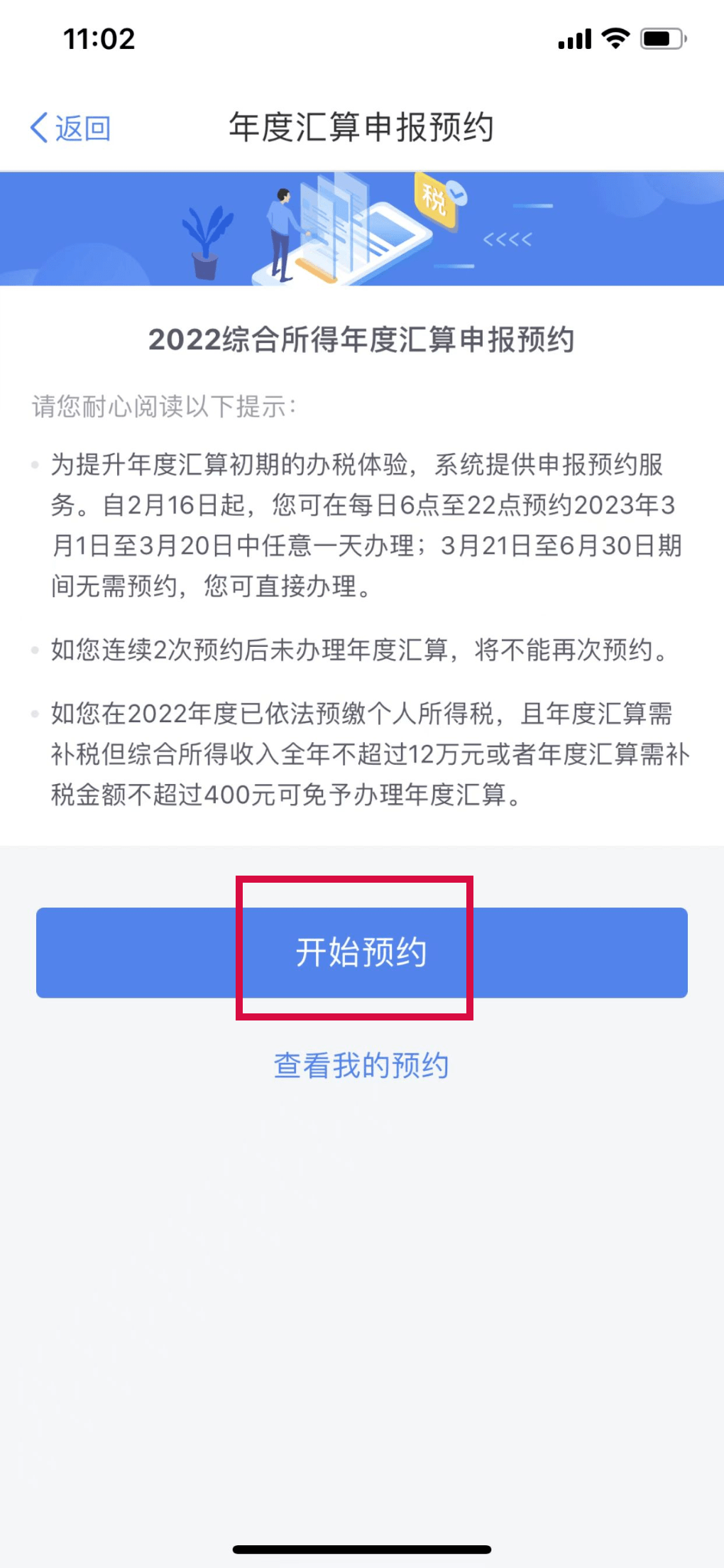 2月16日起头！2022年度个税汇算开放预约！