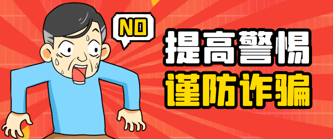 巴中已有人上当20万！那些新型诈骗手段你必然要留意!