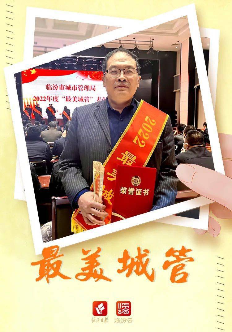 临汾22位"最美城管"获表彰!有你认识的吗?_管理_城市_工作