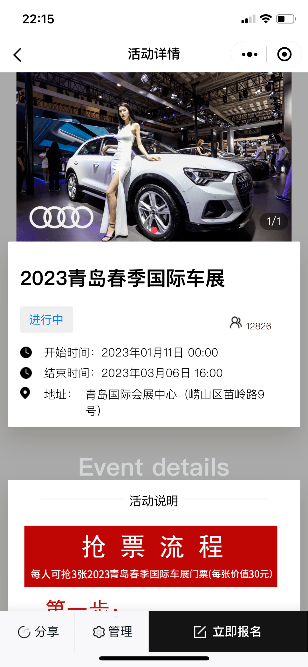 2023青島春季國際車展價值90元的三張門票免費搶_頁面_流程_操作